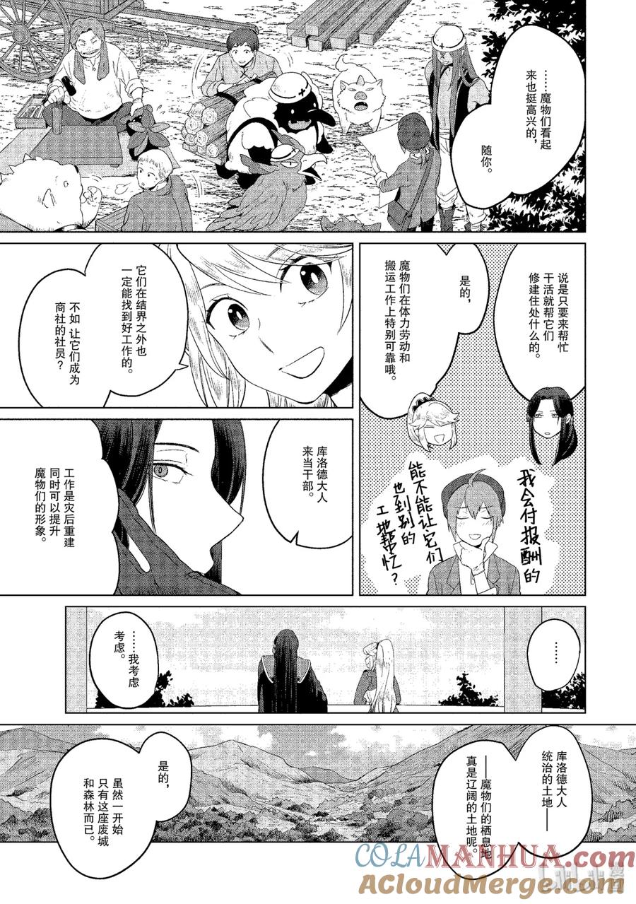 《因为是反派大小姐所以养了魔王》6 第17页