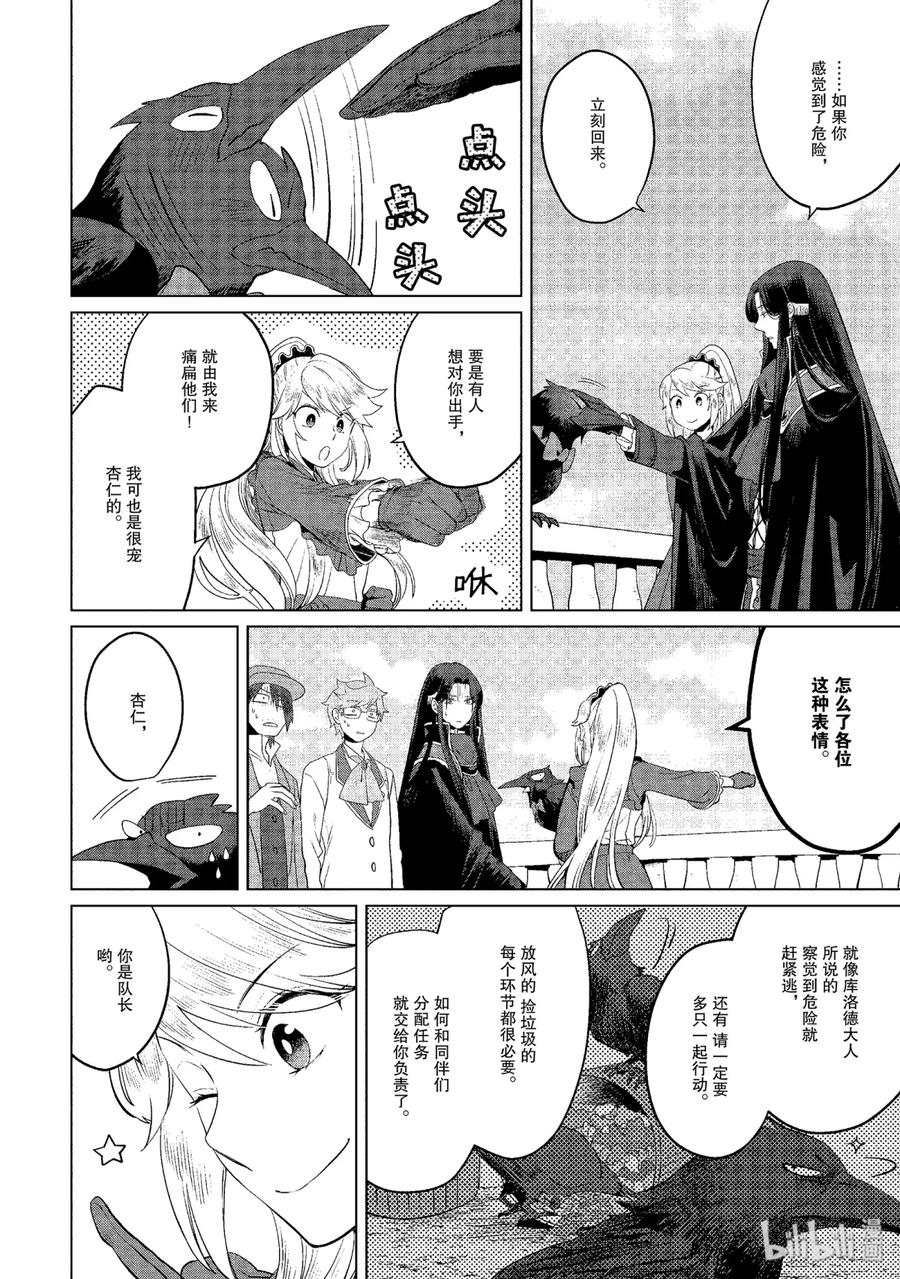 《因为是反派大小姐所以养了魔王》6 第26页