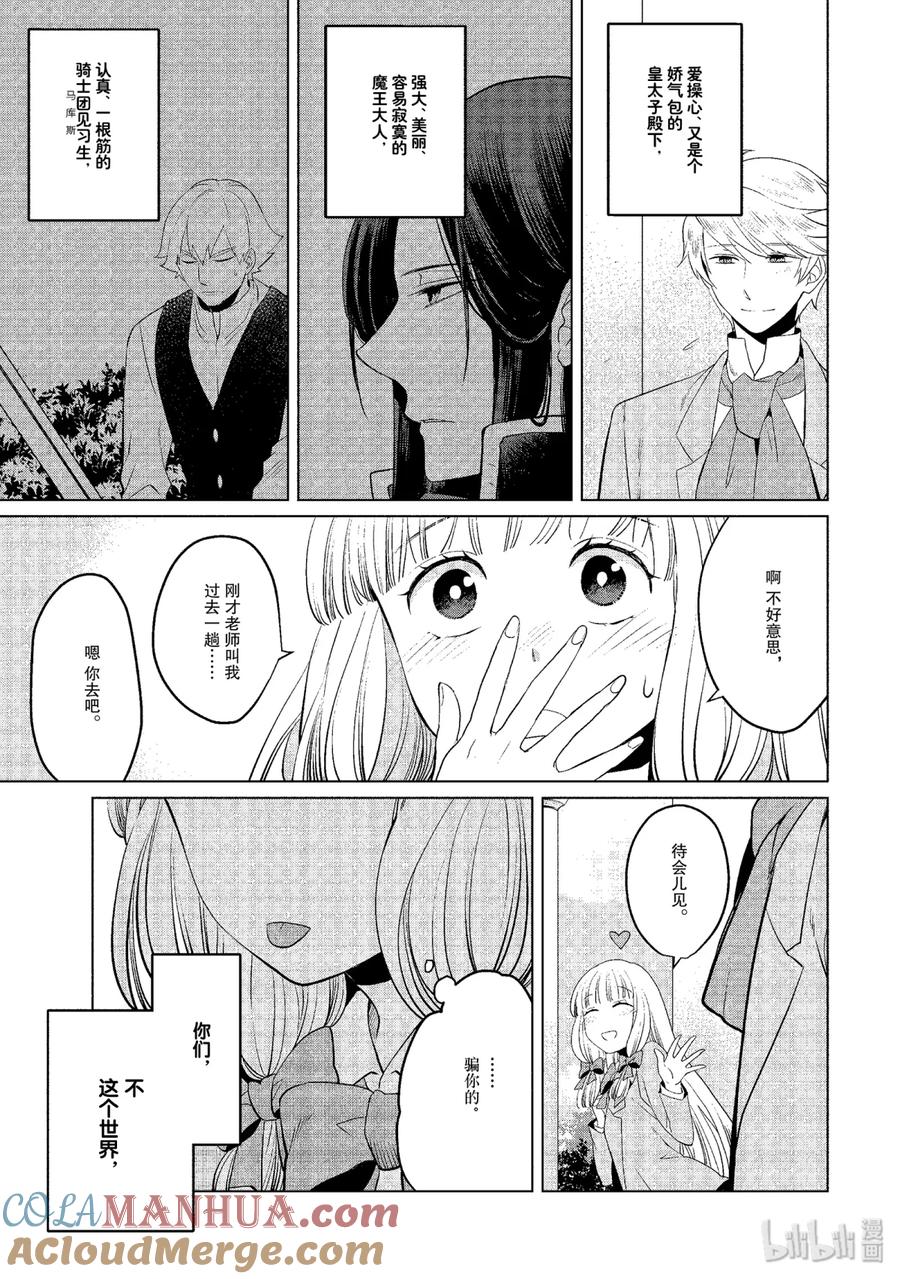 《因为是反派大小姐所以养了魔王》6 第33页