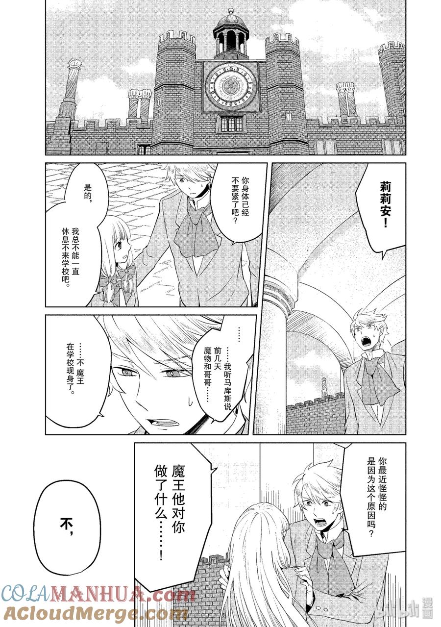 《因为是反派大小姐所以养了魔王》6 第31页