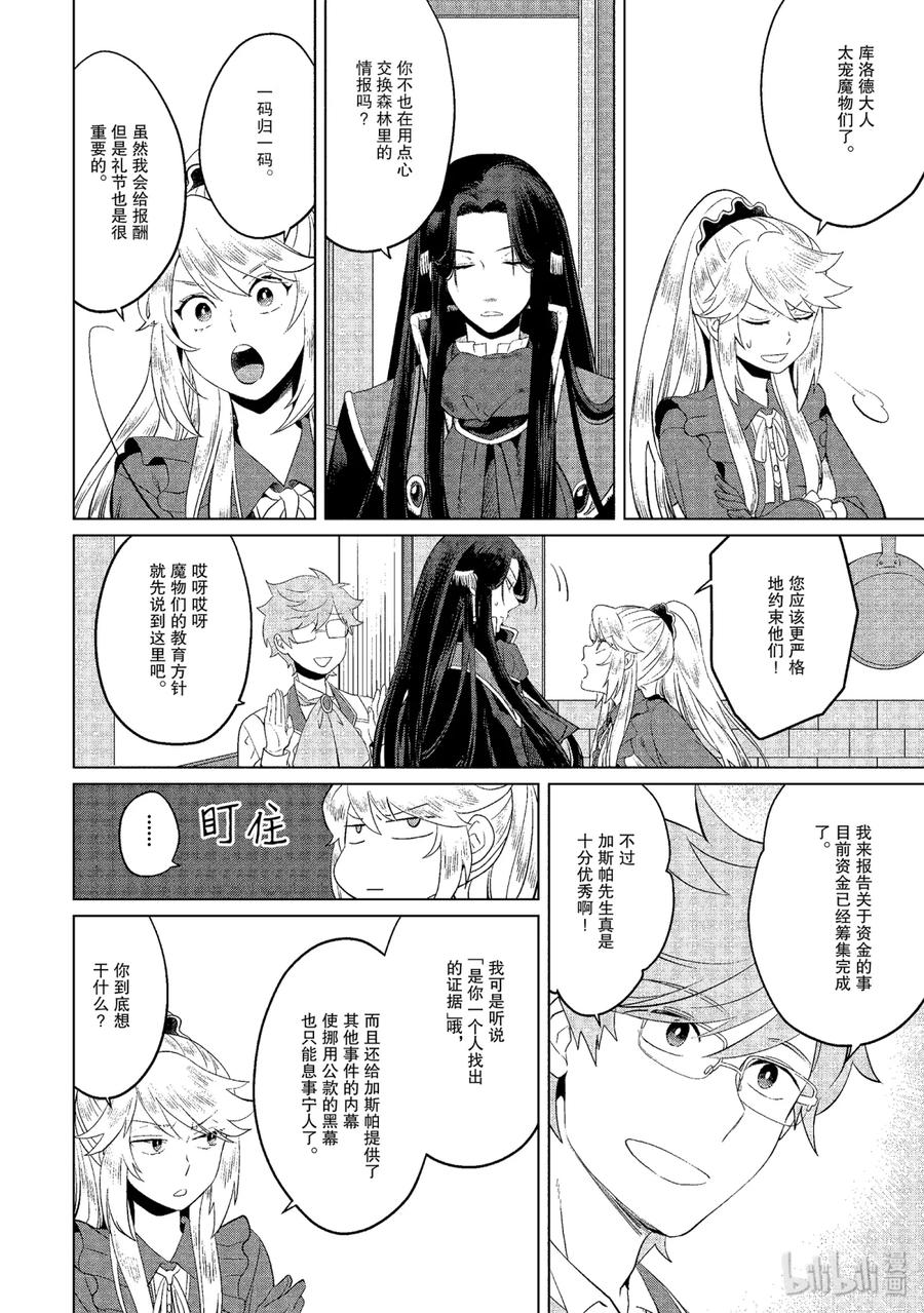 《因为是反派大小姐所以养了魔王》6 第6页