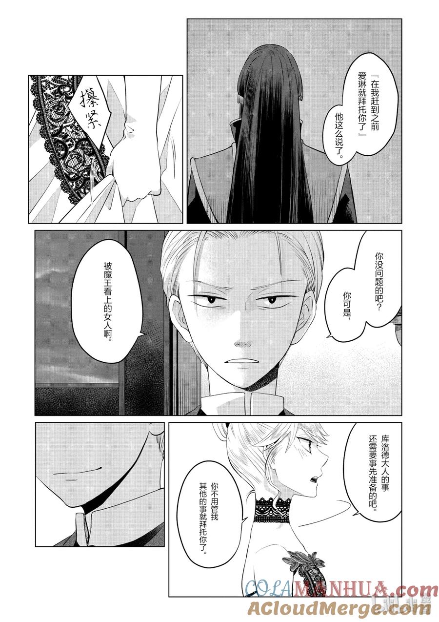 《因为是反派大小姐所以养了魔王》7 7 第10页
