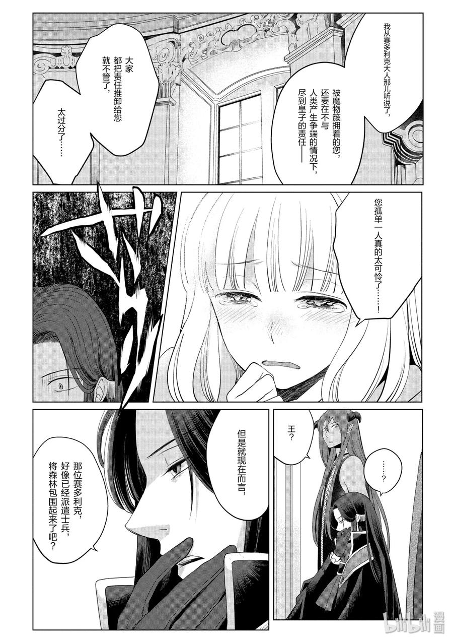 《因为是反派大小姐所以养了魔王》7 7 第17页