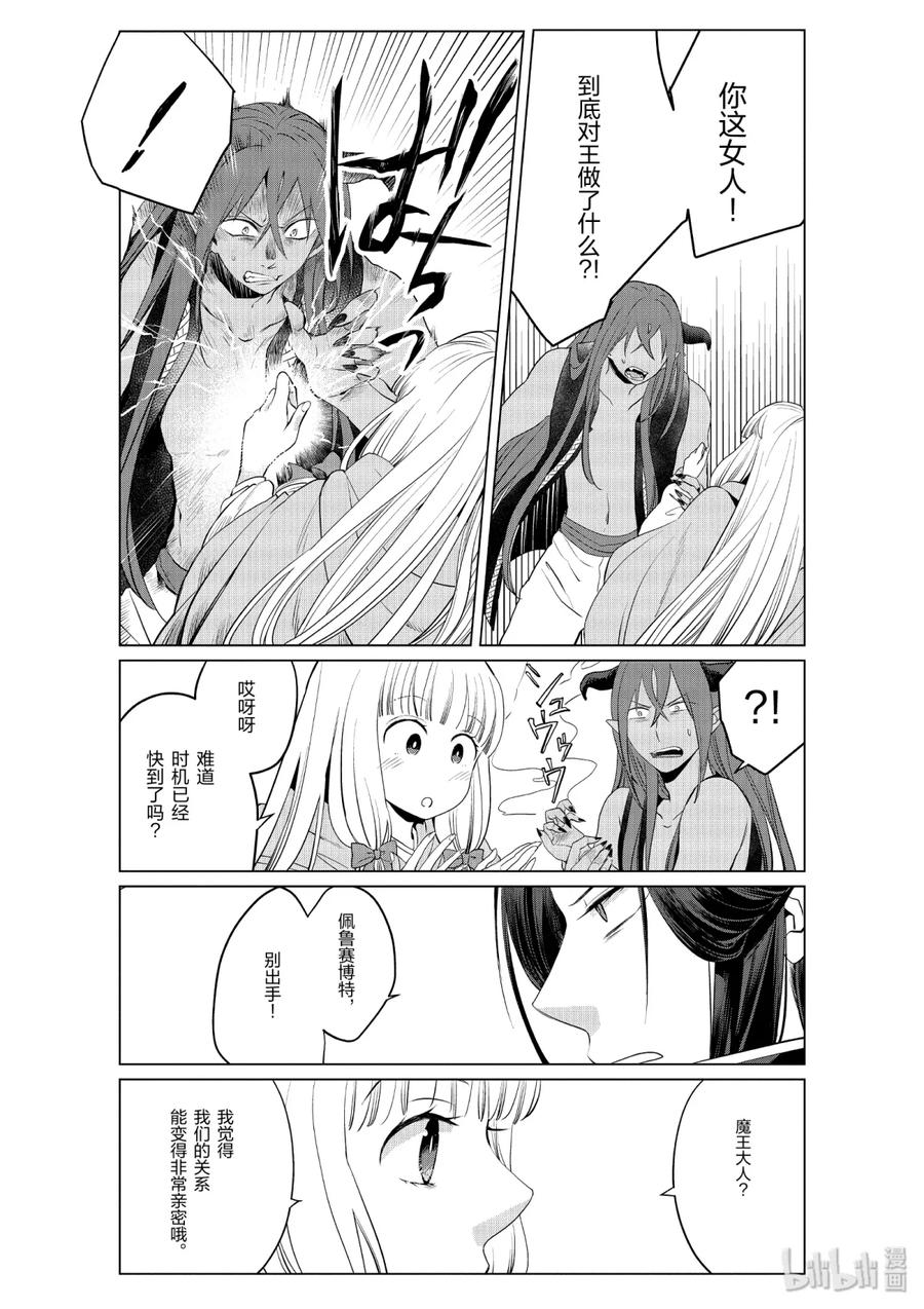 《因为是反派大小姐所以养了魔王》7 7 第21页