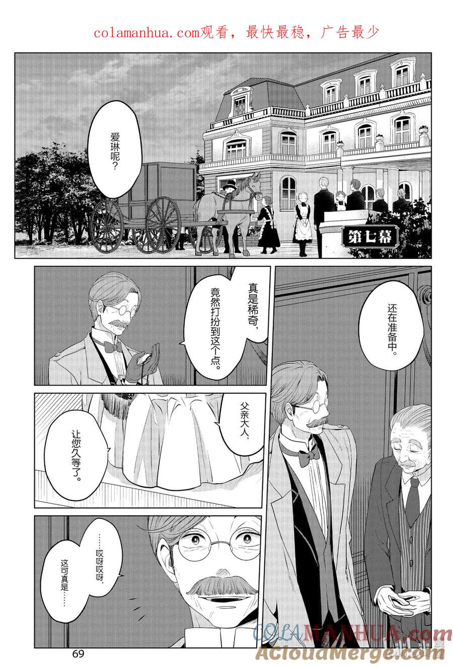 《因为是反派大小姐所以养了魔王》7 7 第1页
