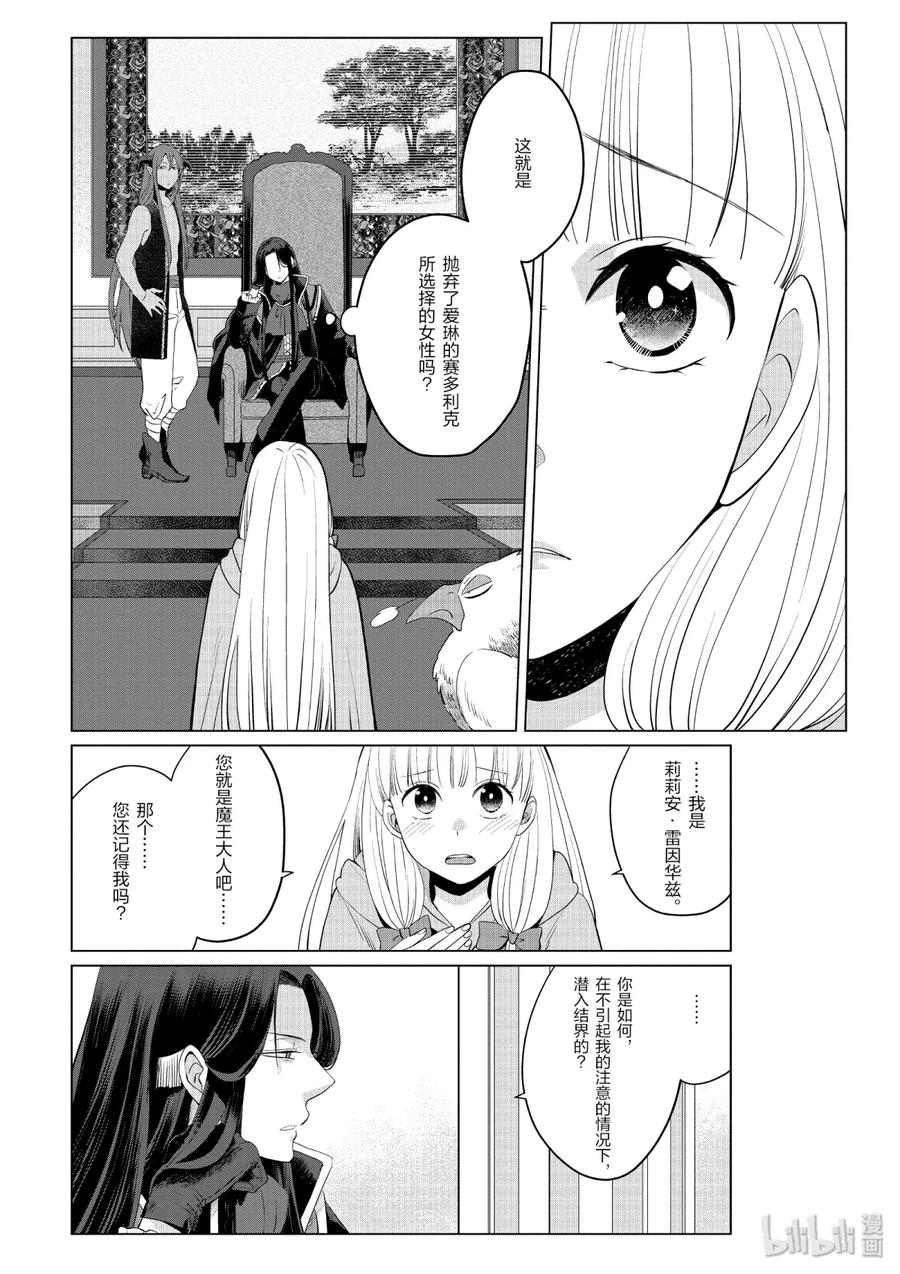 《因为是反派大小姐所以养了魔王》7 7 第15页
