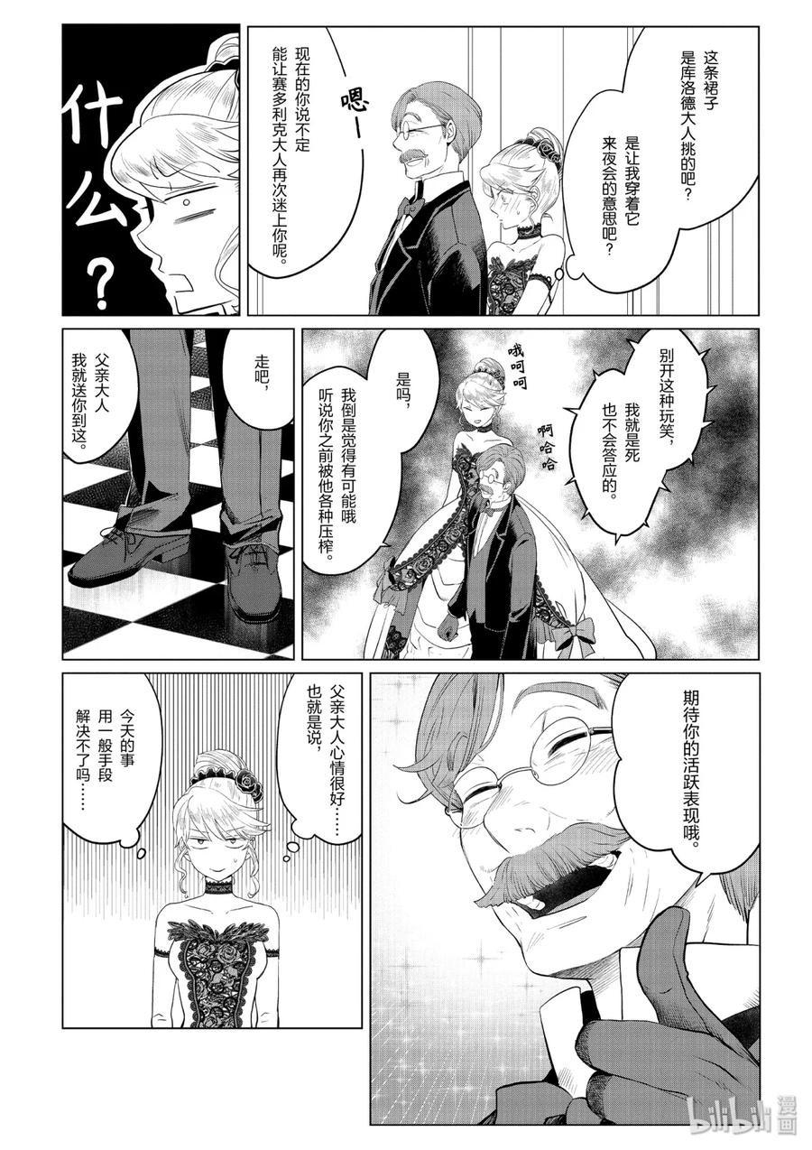 《因为是反派大小姐所以养了魔王》7 7 第5页