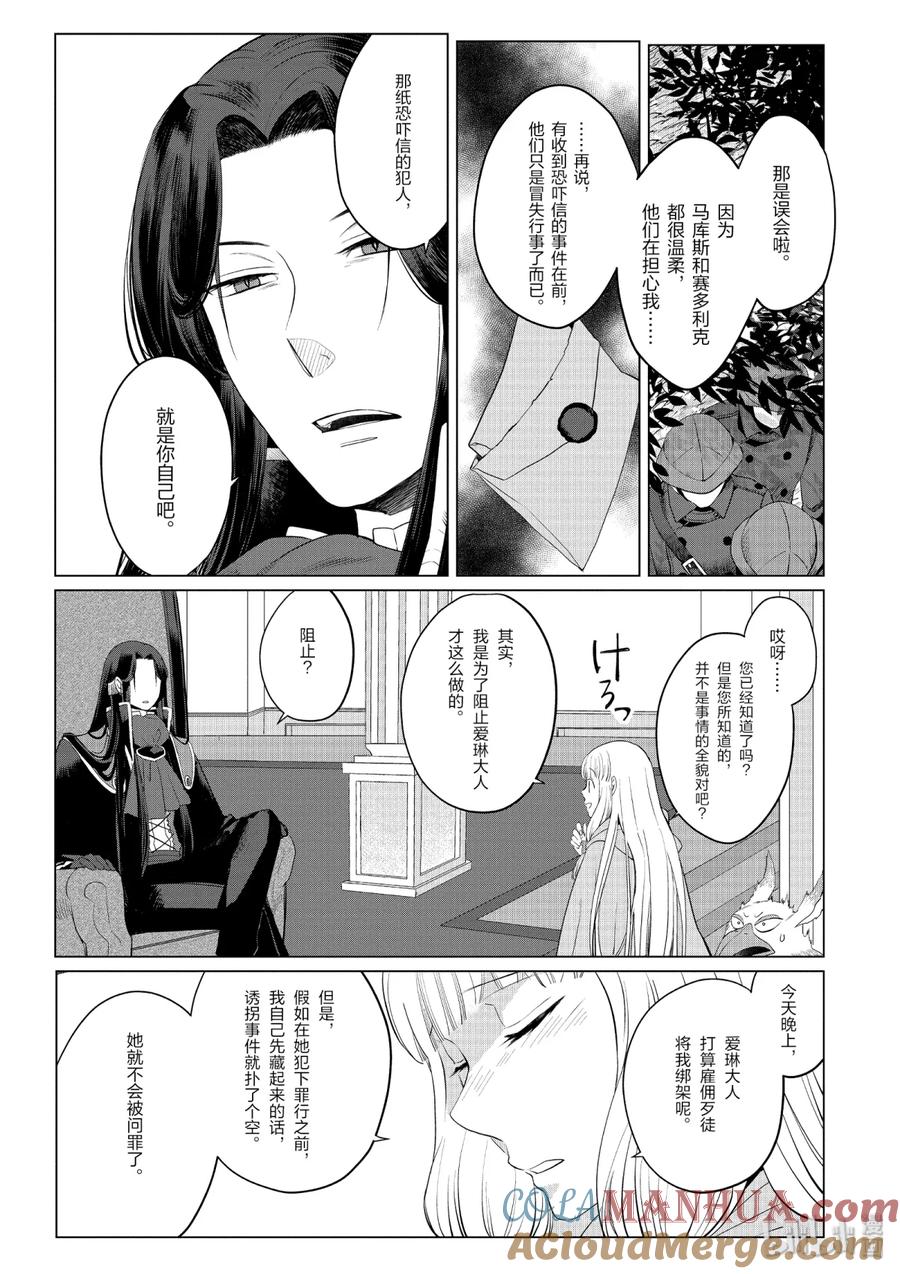 《因为是反派大小姐所以养了魔王》7 7 第18页