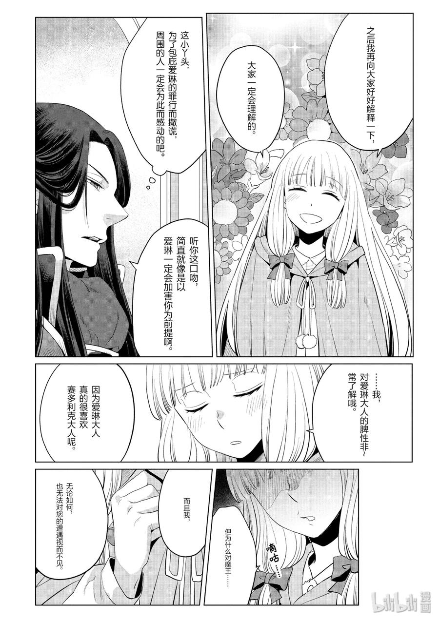 《因为是反派大小姐所以养了魔王》7 7 第19页