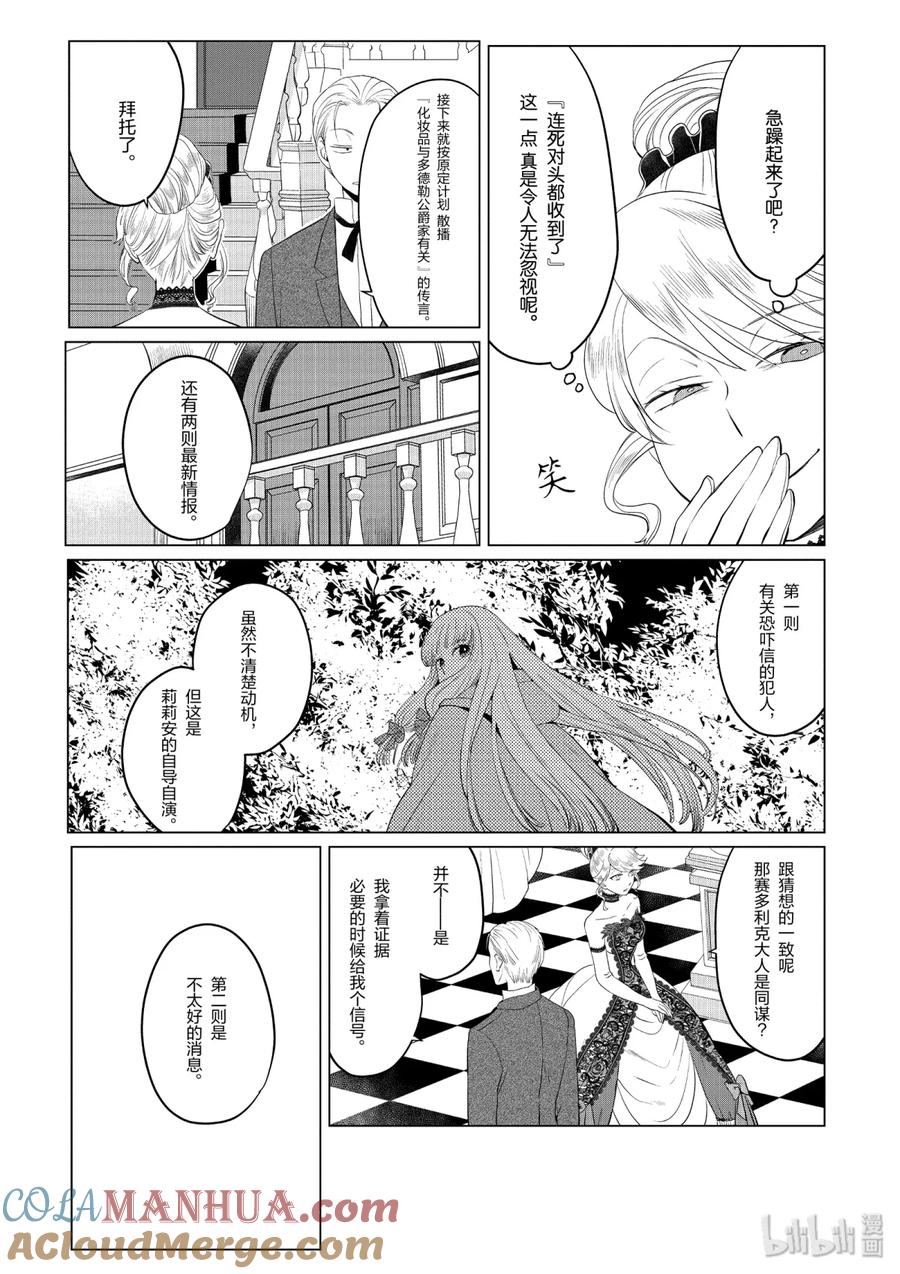 《因为是反派大小姐所以养了魔王》7 7 第8页