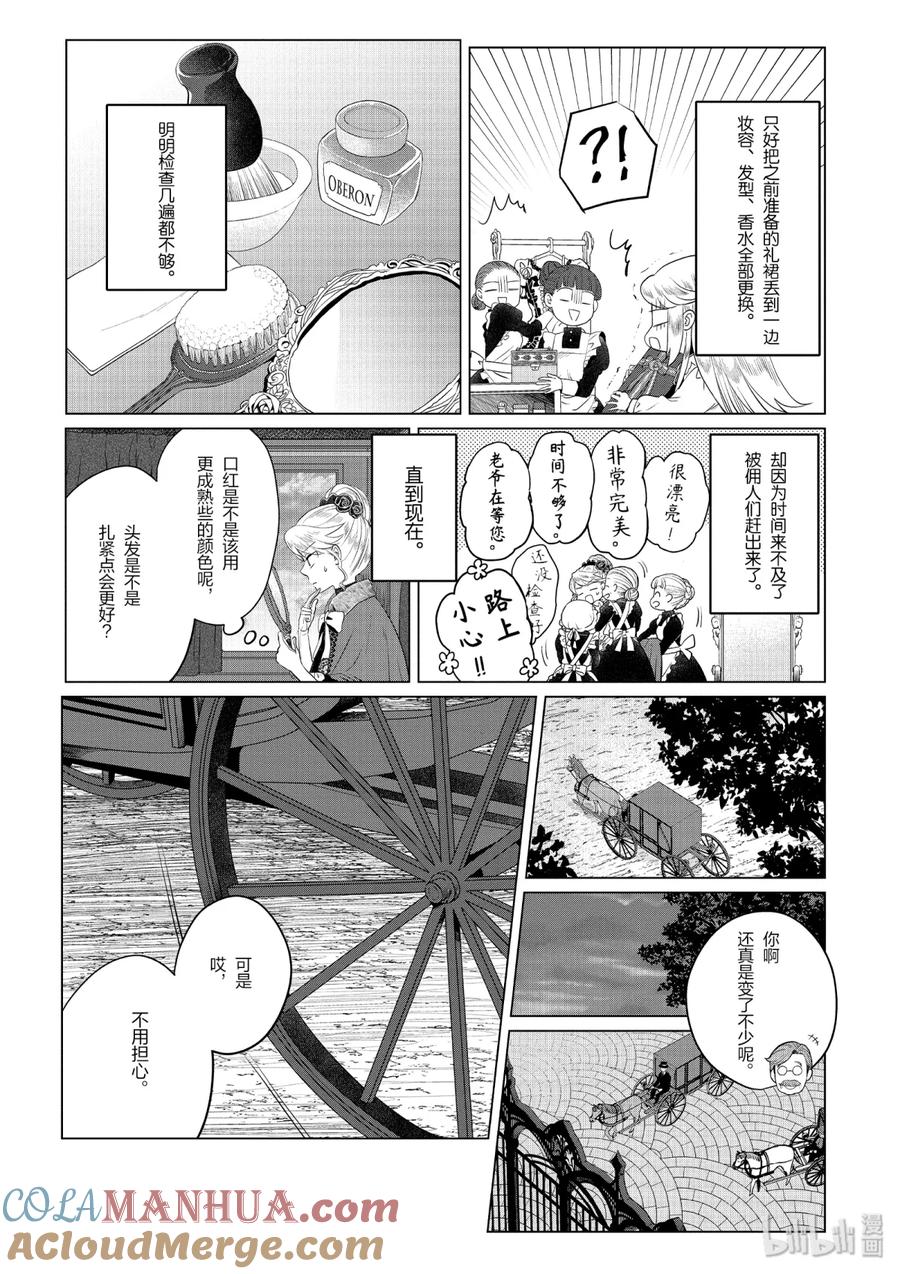 《因为是反派大小姐所以养了魔王》7 7 第2页