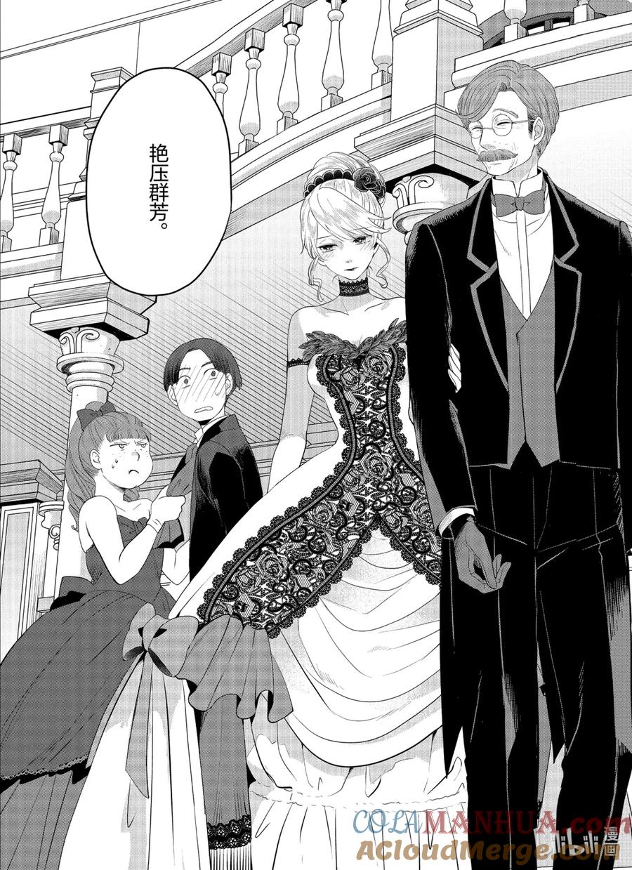 《因为是反派大小姐所以养了魔王》7 7 第4页