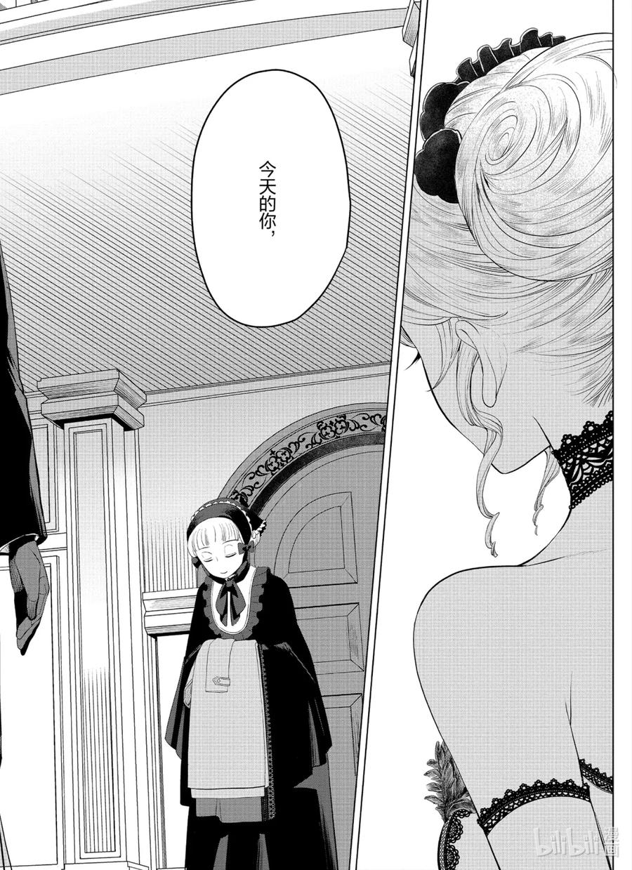 《因为是反派大小姐所以养了魔王》7 7 第3页