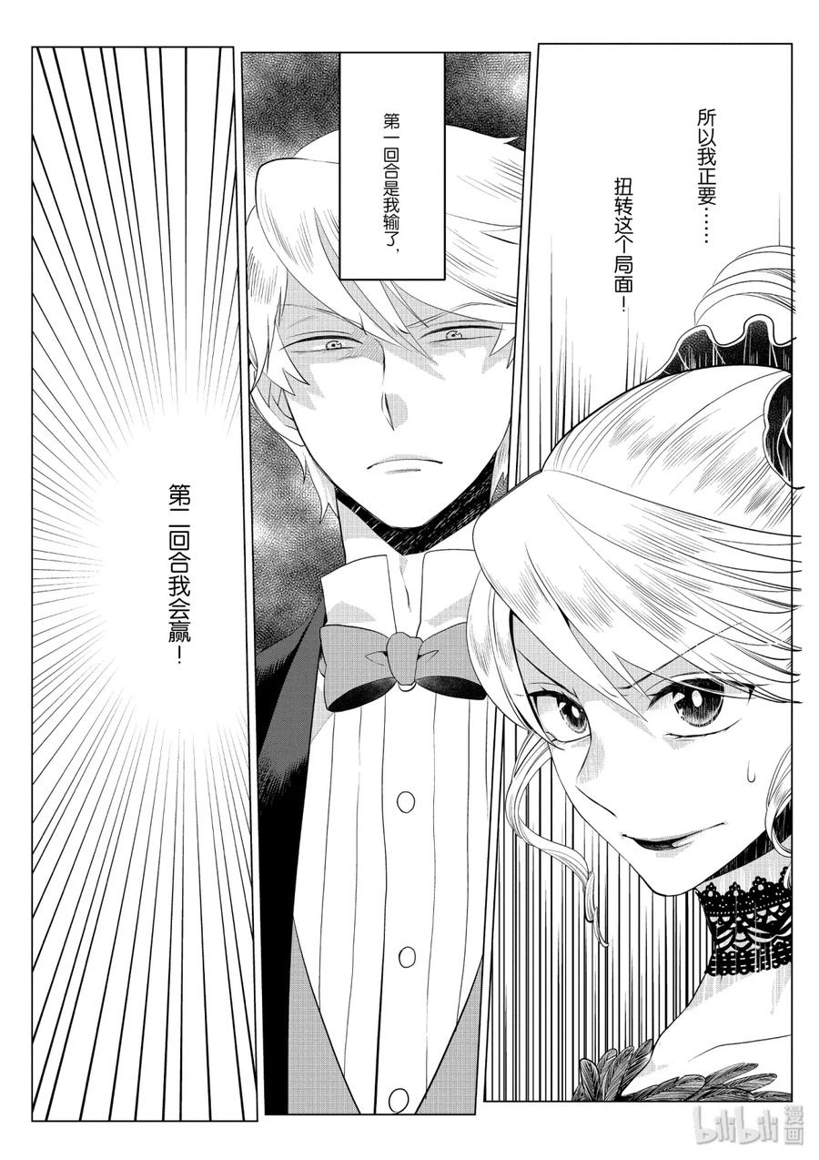 《因为是反派大小姐所以养了魔王》7 7 第13页