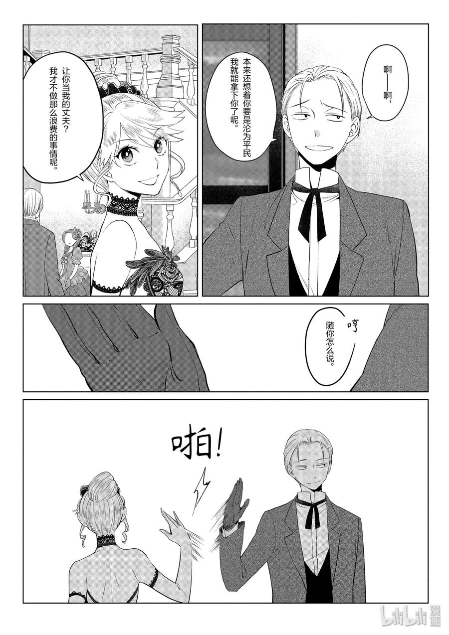 《因为是反派大小姐所以养了魔王》7 7 第11页