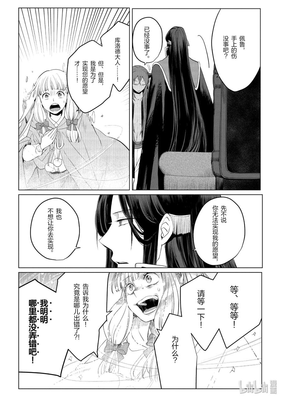 《因为是反派大小姐所以养了魔王》7 7 第27页
