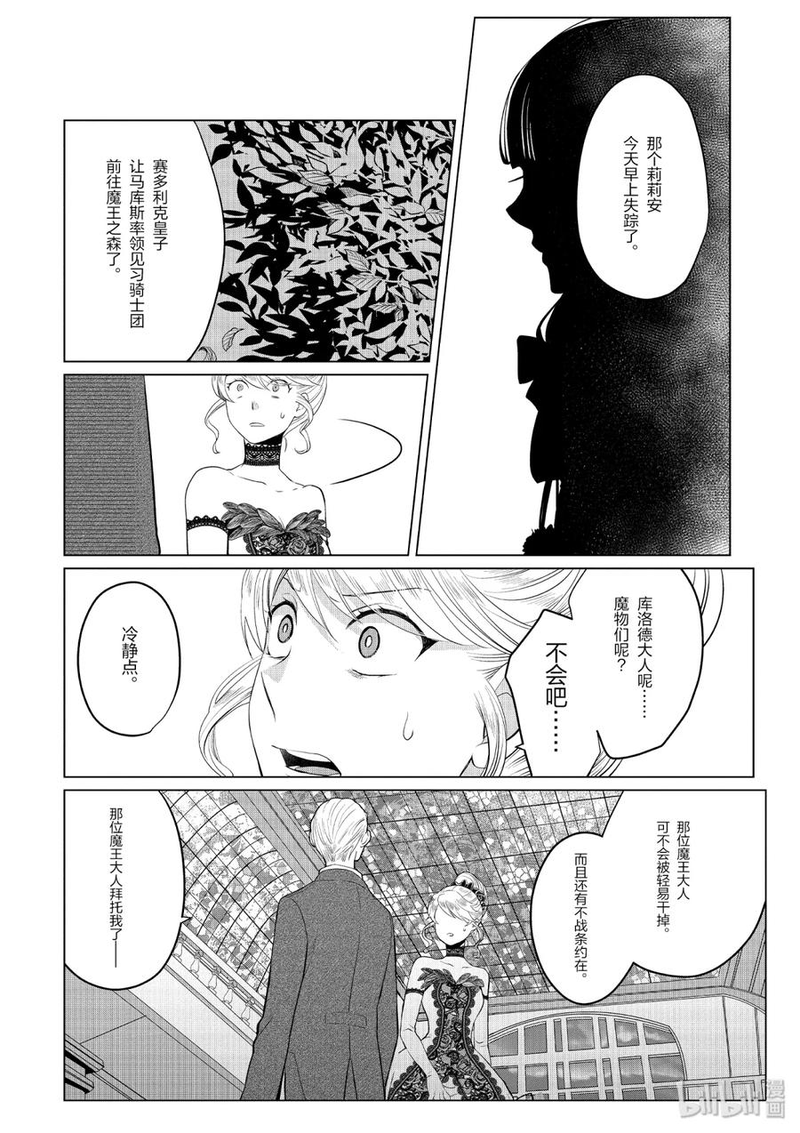 《因为是反派大小姐所以养了魔王》7 7 第9页