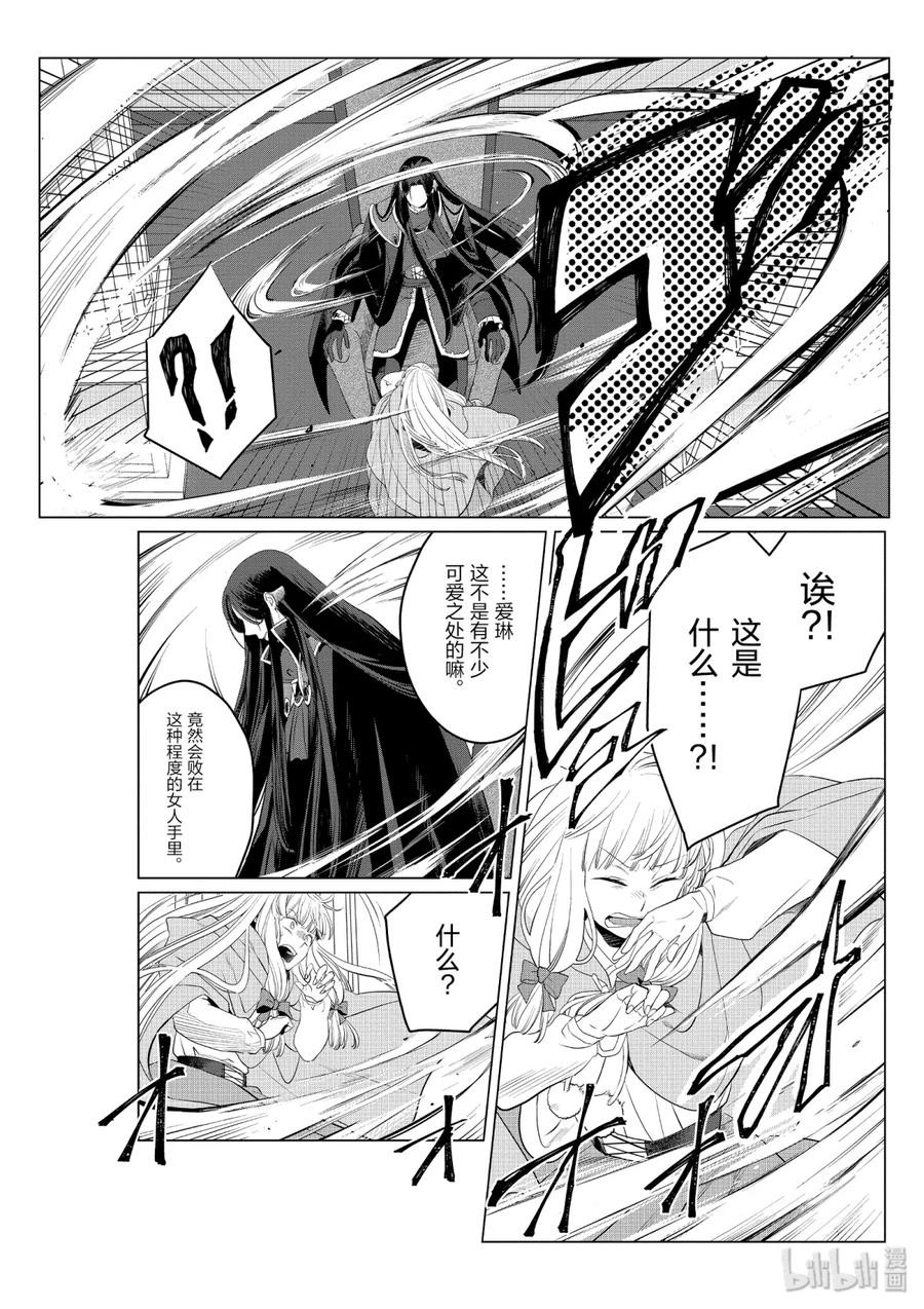 《因为是反派大小姐所以养了魔王》7 7 第25页