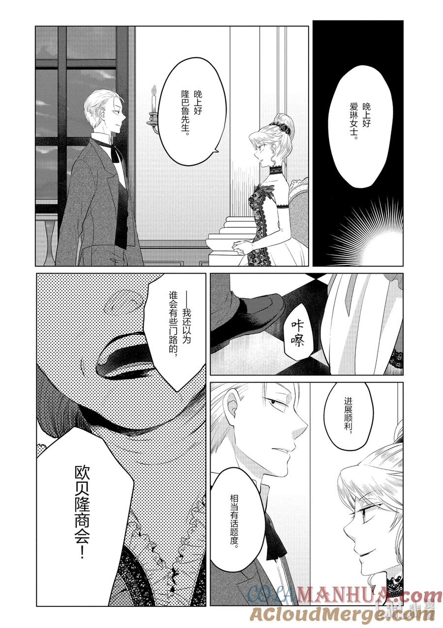 《因为是反派大小姐所以养了魔王》7 7 第6页