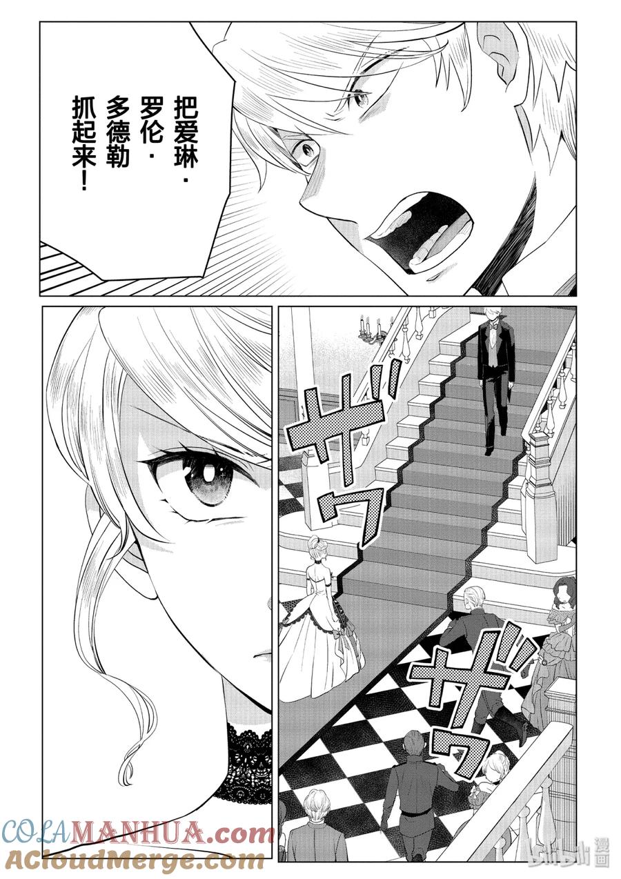 《因为是反派大小姐所以养了魔王》7 7 第14页