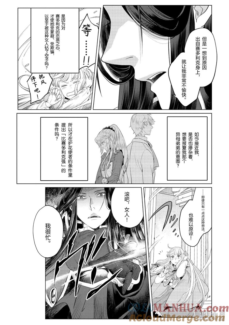 《因为是反派大小姐所以养了魔王》7 7 第26页