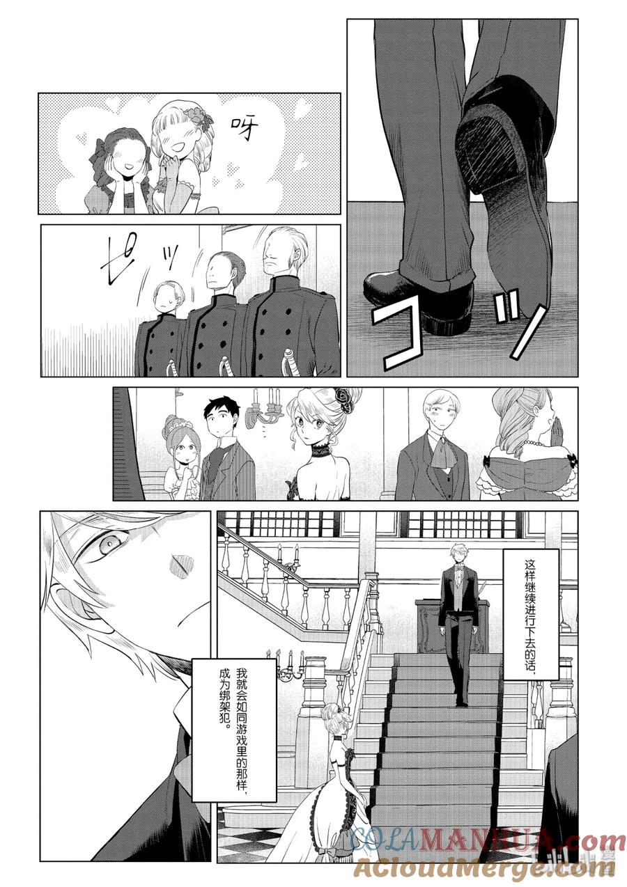 《因为是反派大小姐所以养了魔王》7 7 第12页