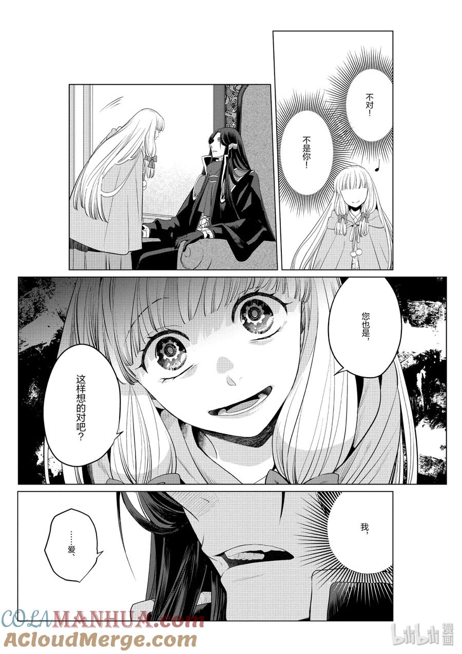 《因为是反派大小姐所以养了魔王》7 7 第22页