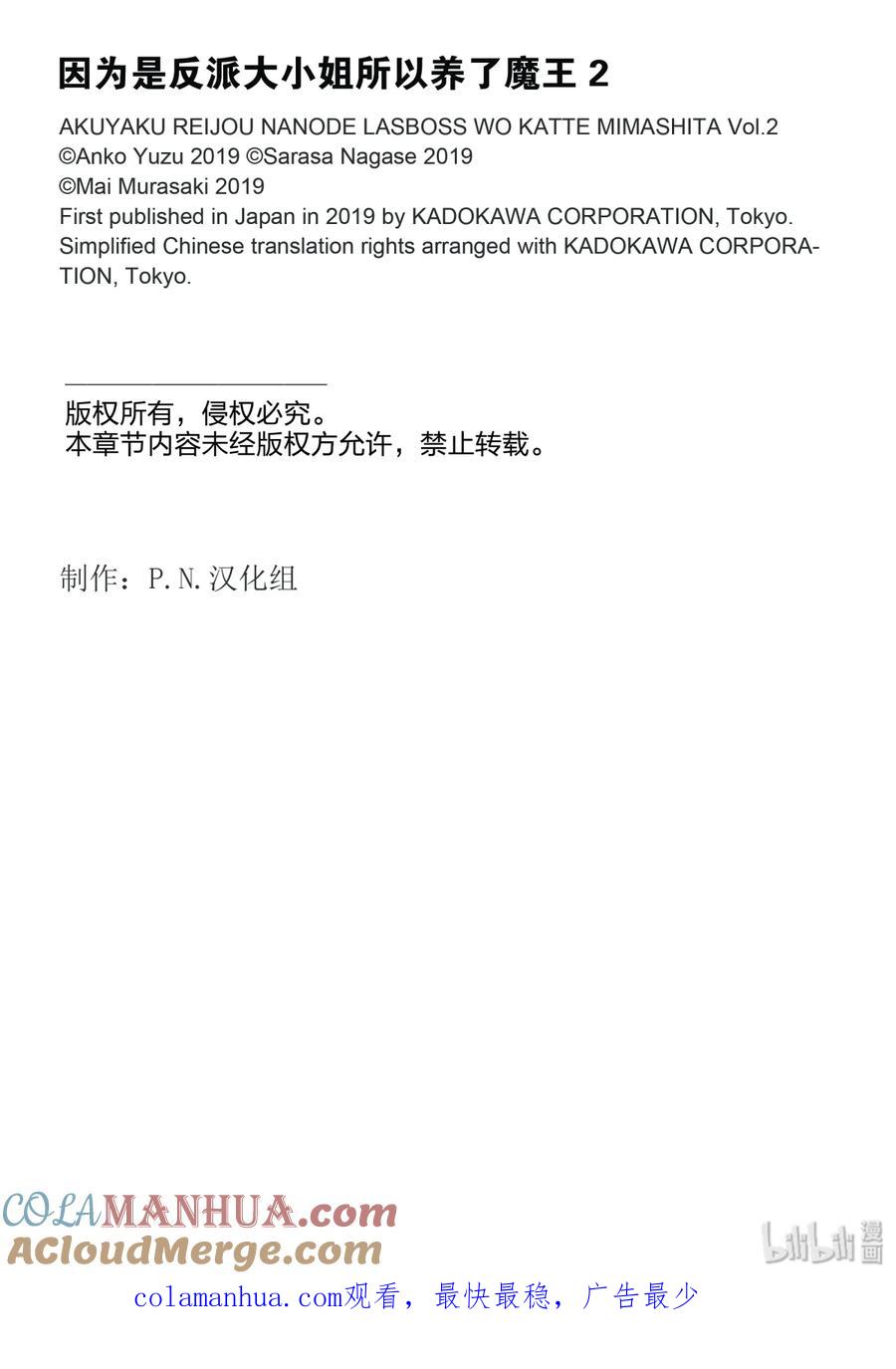 《因为是反派大小姐所以养了魔王》7 7 第30页