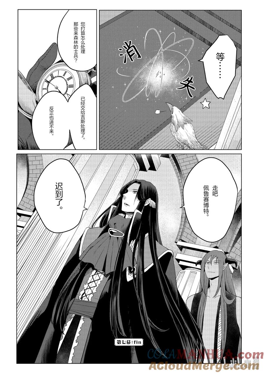 《因为是反派大小姐所以养了魔王》7 7 第28页