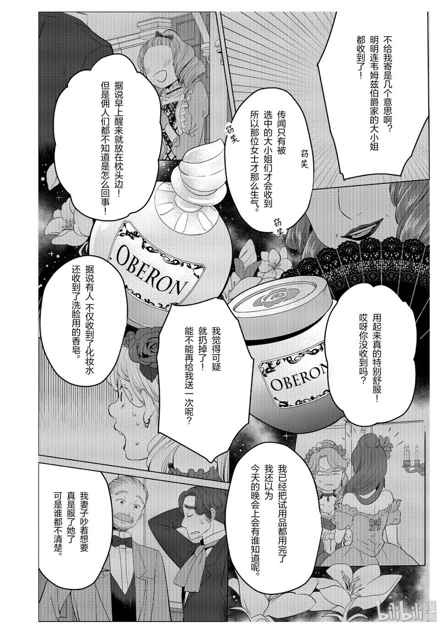 《因为是反派大小姐所以养了魔王》7 7 第7页