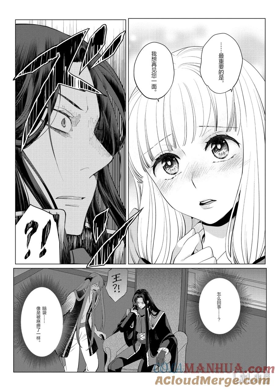 《因为是反派大小姐所以养了魔王》7 7 第20页