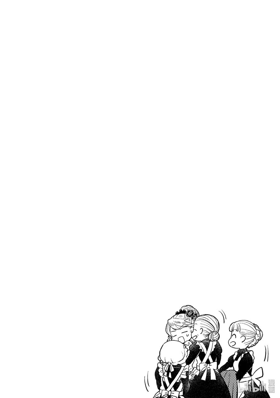 《因为是反派大小姐所以养了魔王》7 7 第29页