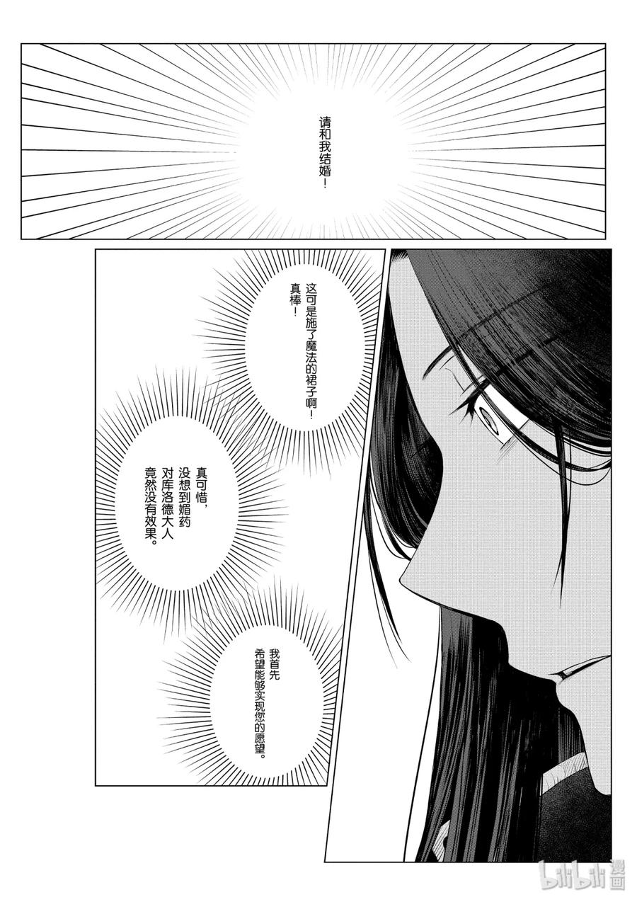 《因为是反派大小姐所以养了魔王》7 7 第23页