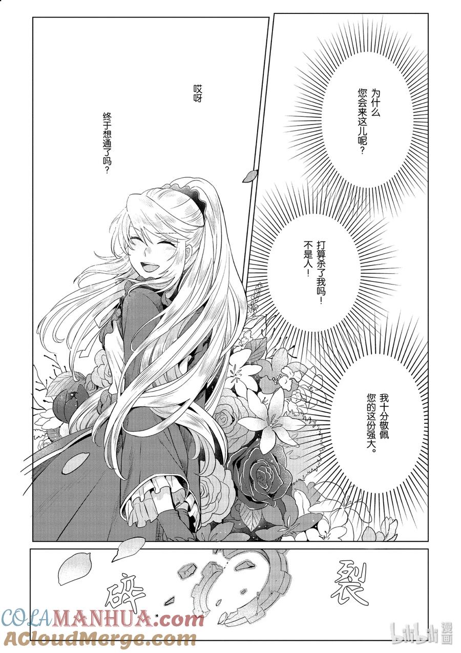《因为是反派大小姐所以养了魔王》7 7 第24页