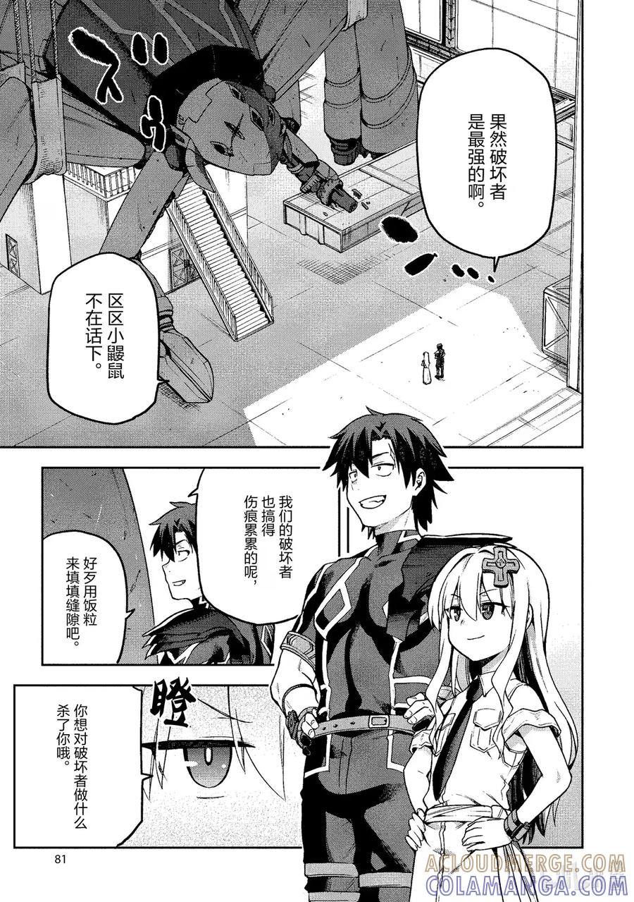 《派遣战斗员》63 63 第3页