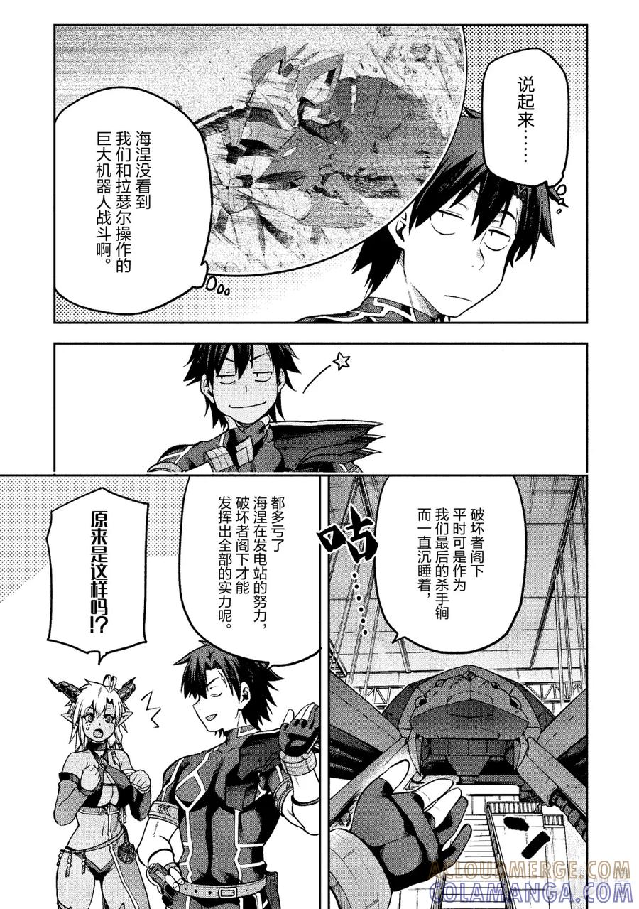 《派遣战斗员》63 63 第5页