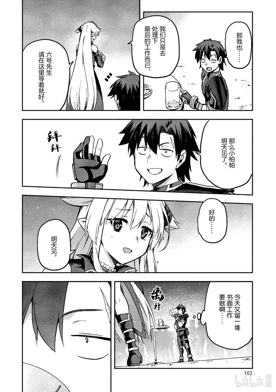 《派遣战斗员》63 63 第24页