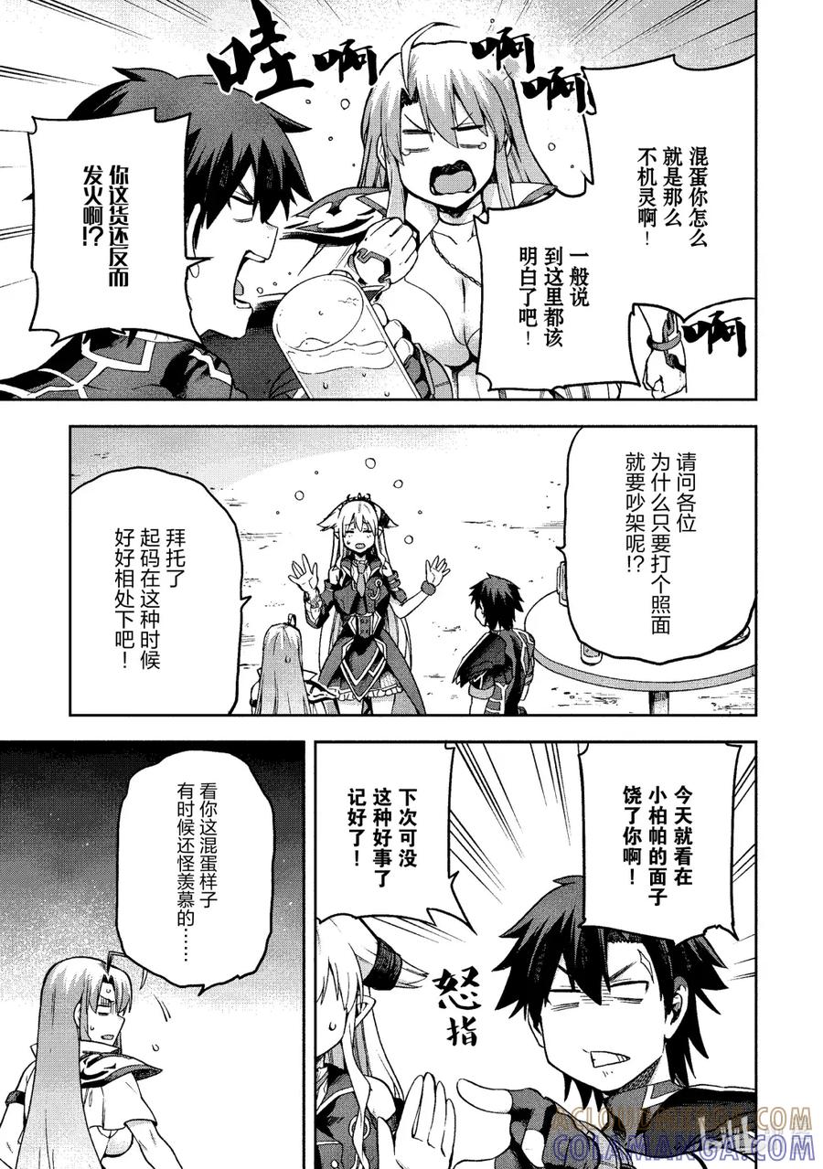 《派遣战斗员》63 63 第19页