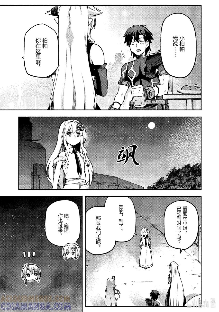 《派遣战斗员》63 63 第23页