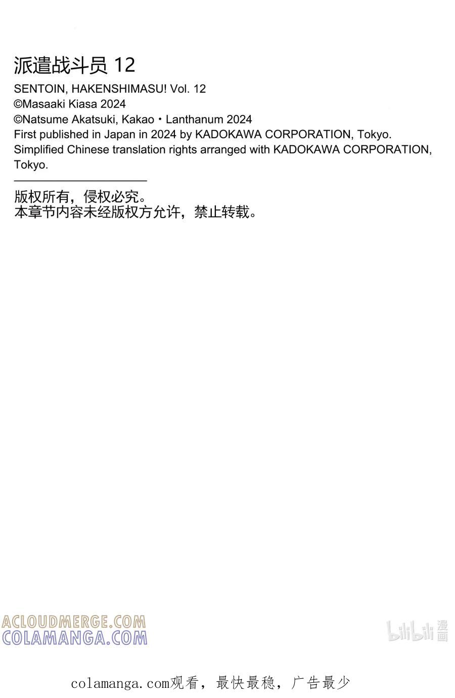 《派遣战斗员》63 63 第27页