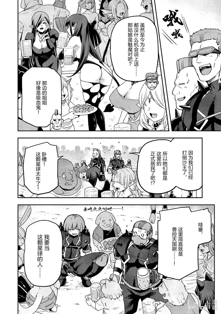 《派遣战斗员》63 63 第10页