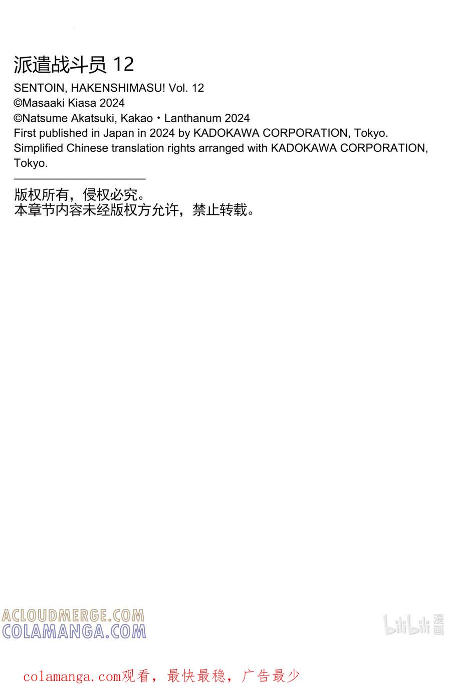 《派遣战斗员》64 64 第35页
