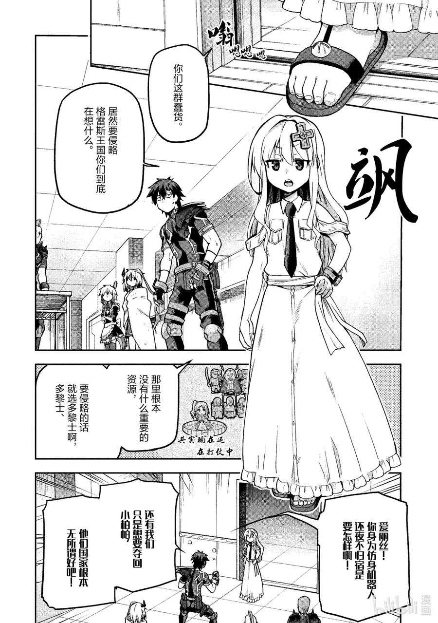 《派遣战斗员》64 64 第10页