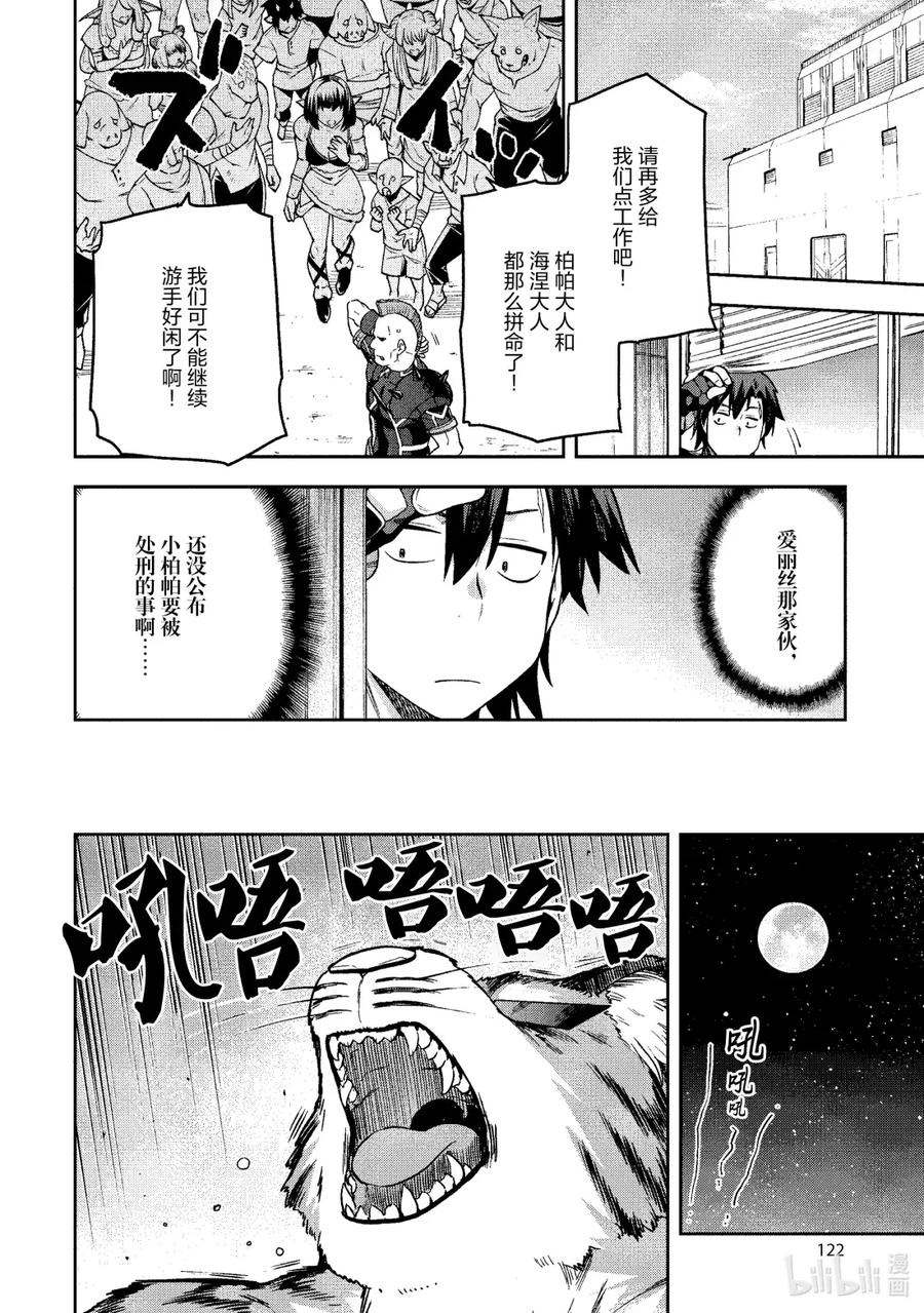 《派遣战斗员》64 64 第18页