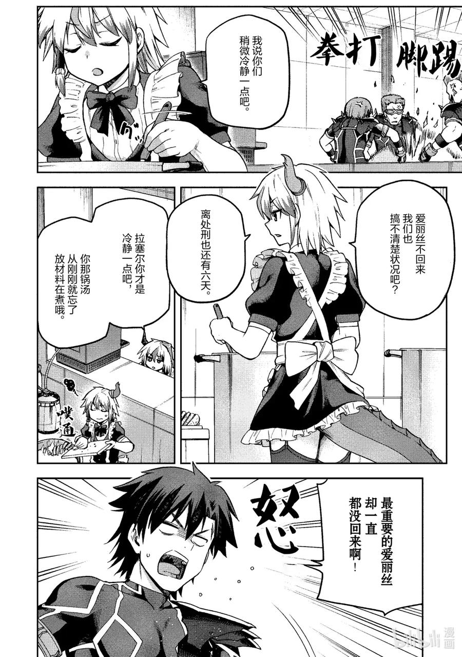 《派遣战斗员》64 64 第6页