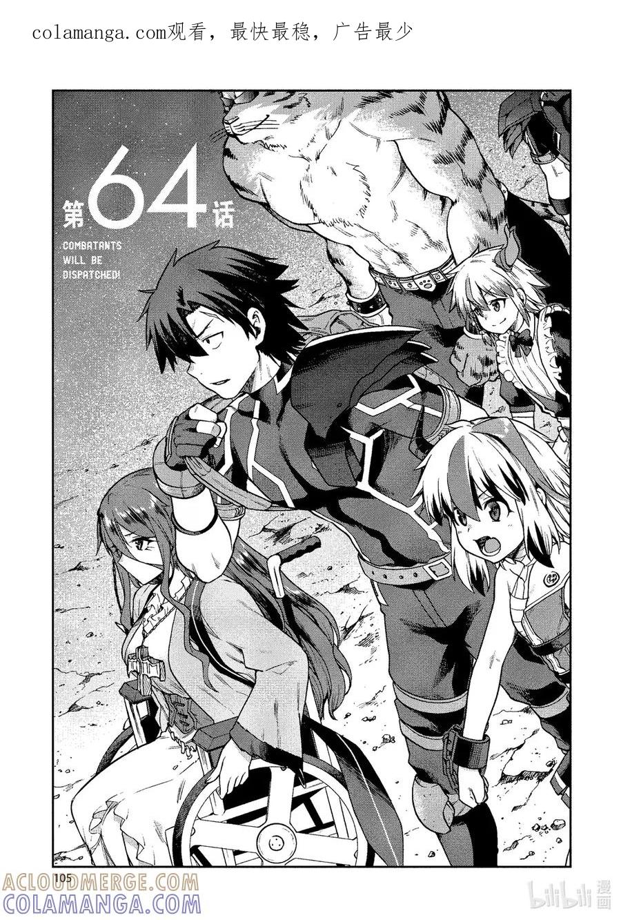 《派遣战斗员》64 64 第1页