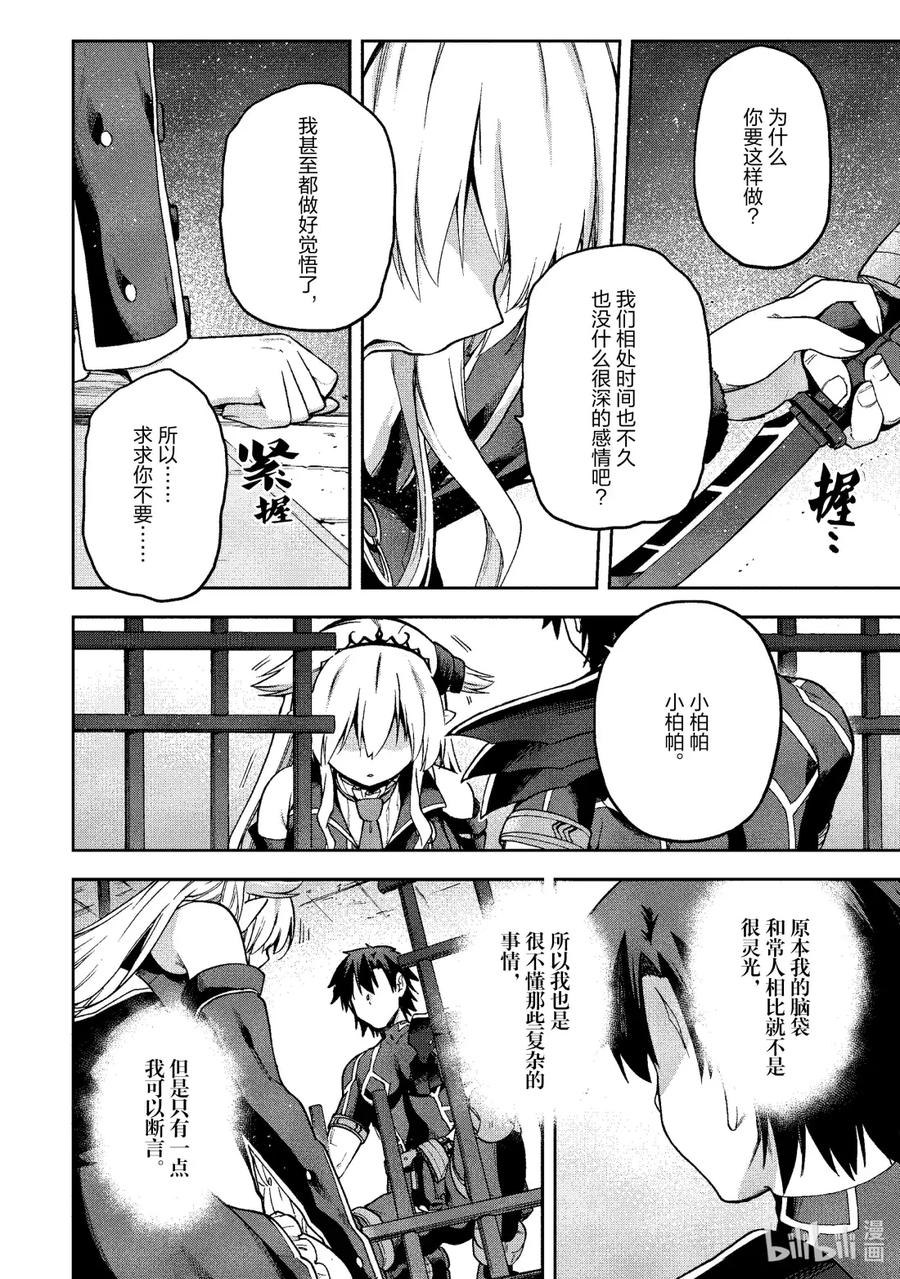 《派遣战斗员》65 65 第12页