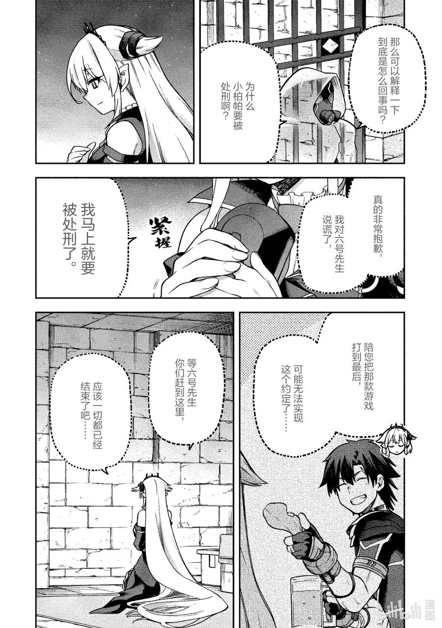 《派遣战斗员》65 65 第4页