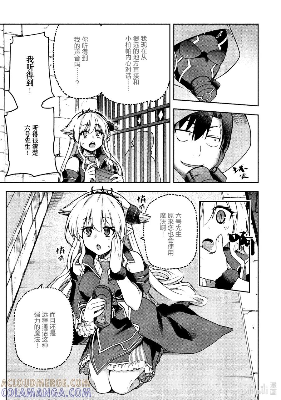《派遣战斗员》65 65 第3页