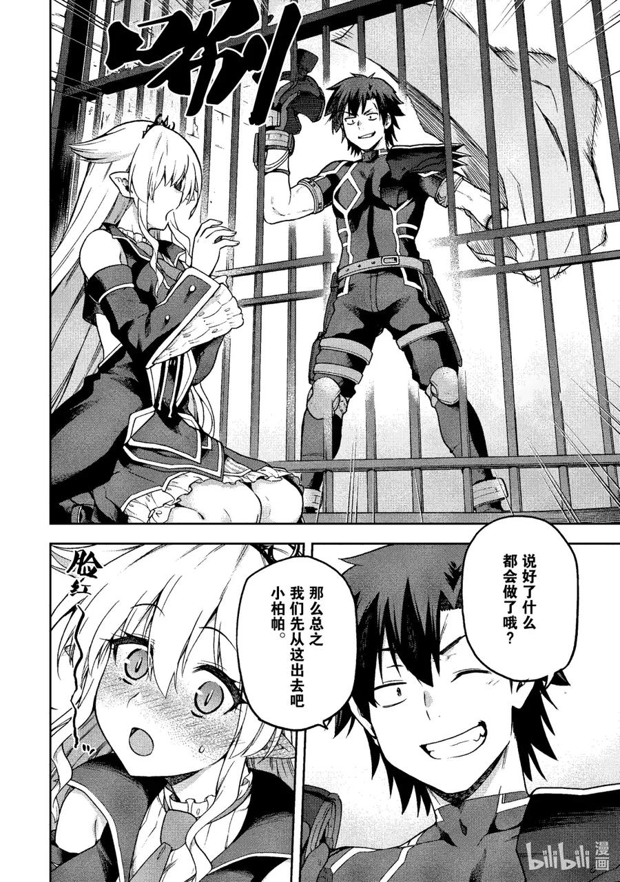 《派遣战斗员》65 65 第8页
